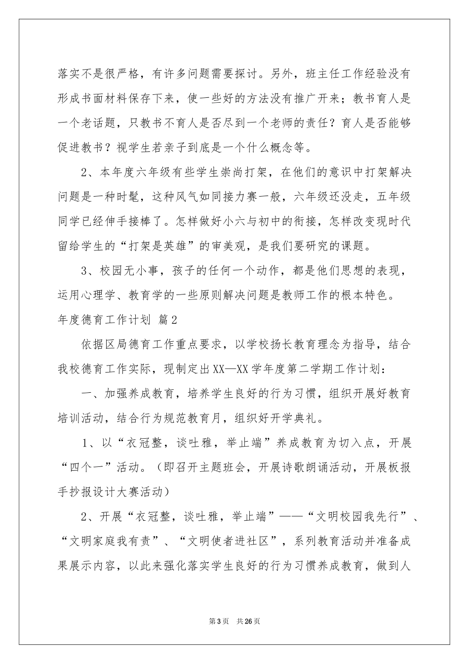 度德育工作参考计划范本合集八篇_第3页