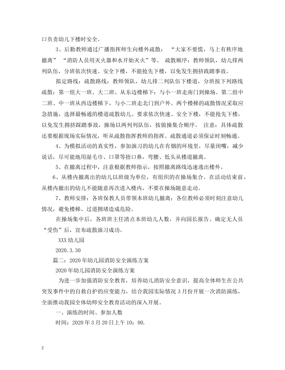 幼儿园消防演习计划 _第2页