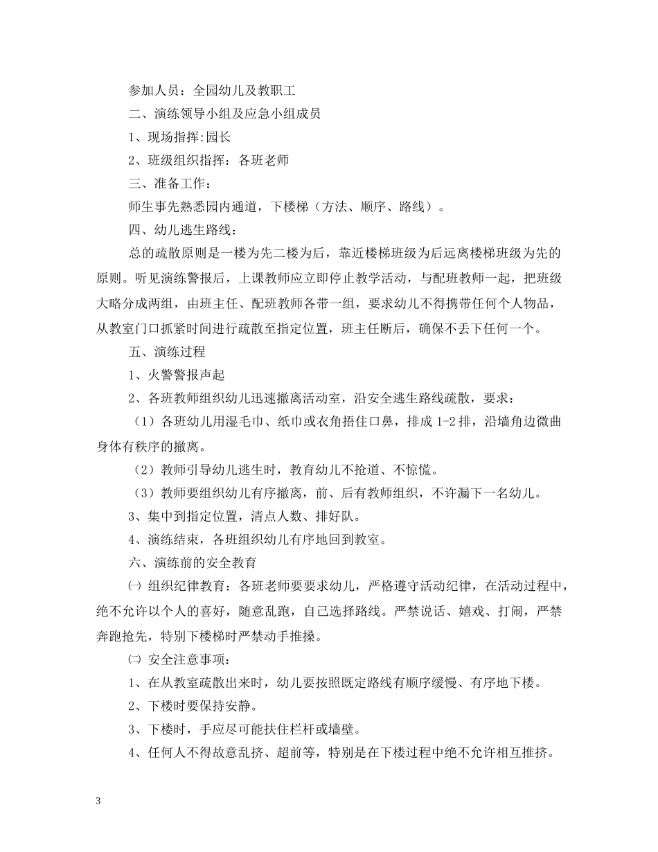 幼儿园消防演习计划 _第3页