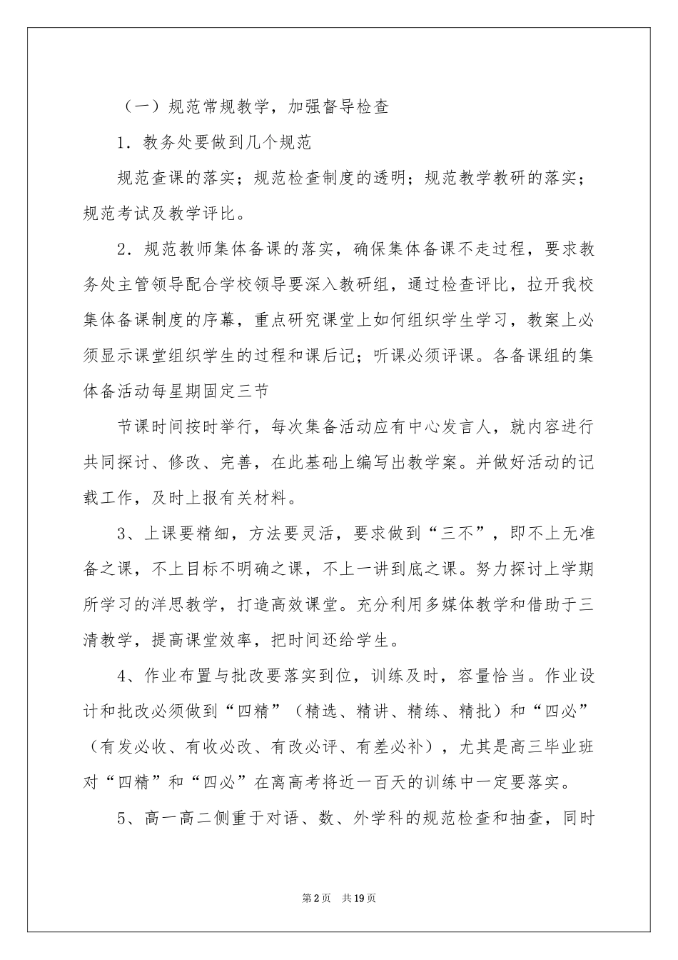 度教务工作参考计划四篇_第2页
