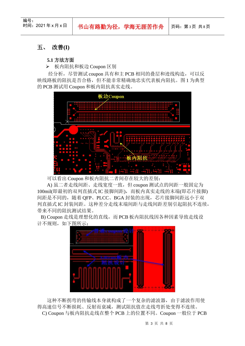 SUBJ：6Sigma项目之板内阻抗板件质量改进_第3页