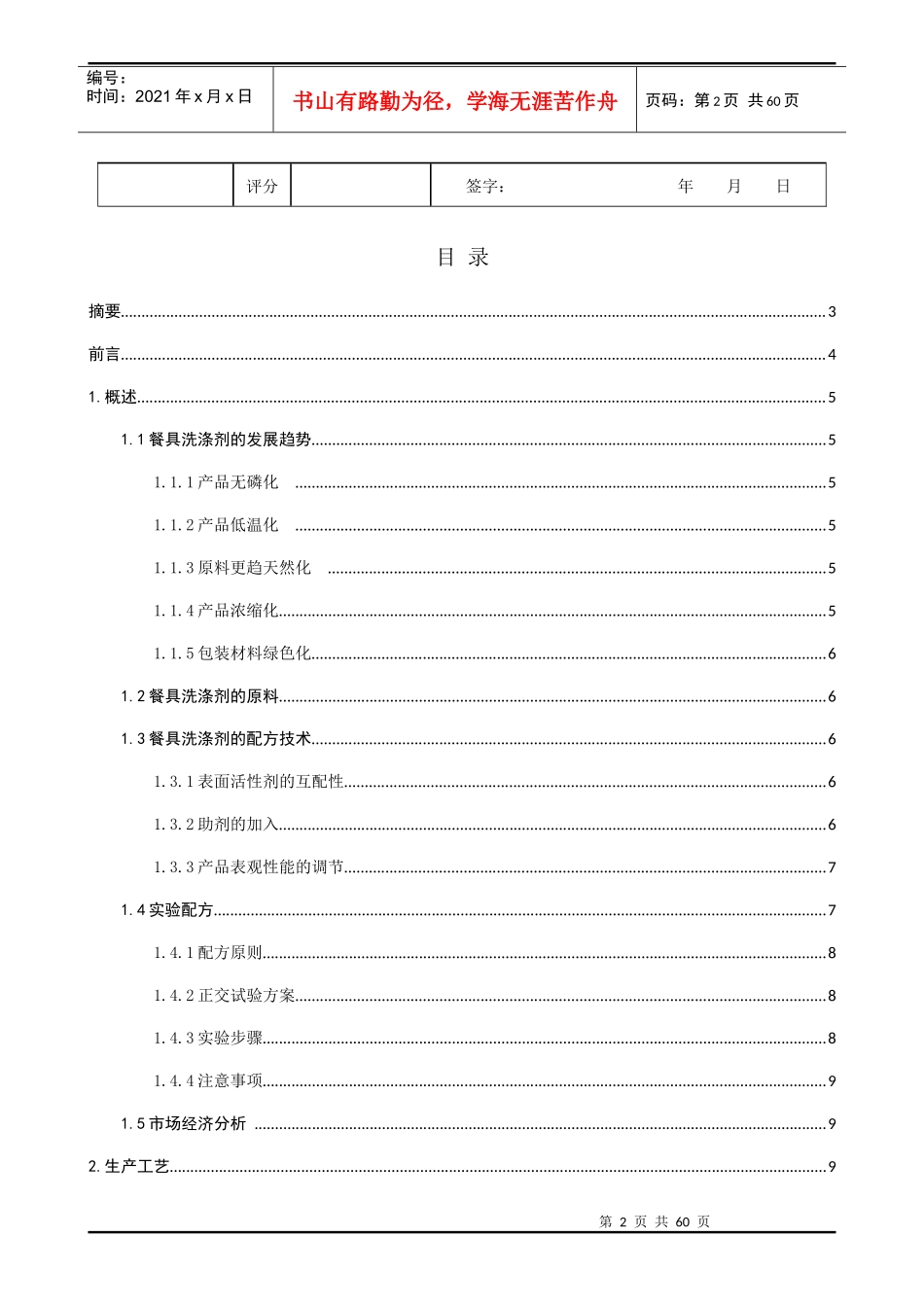 餐具洗涤剂的生产与检测_第3页