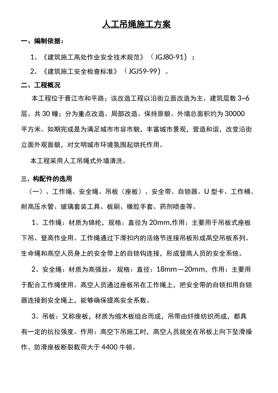 人工吊绳施工方案_第2页