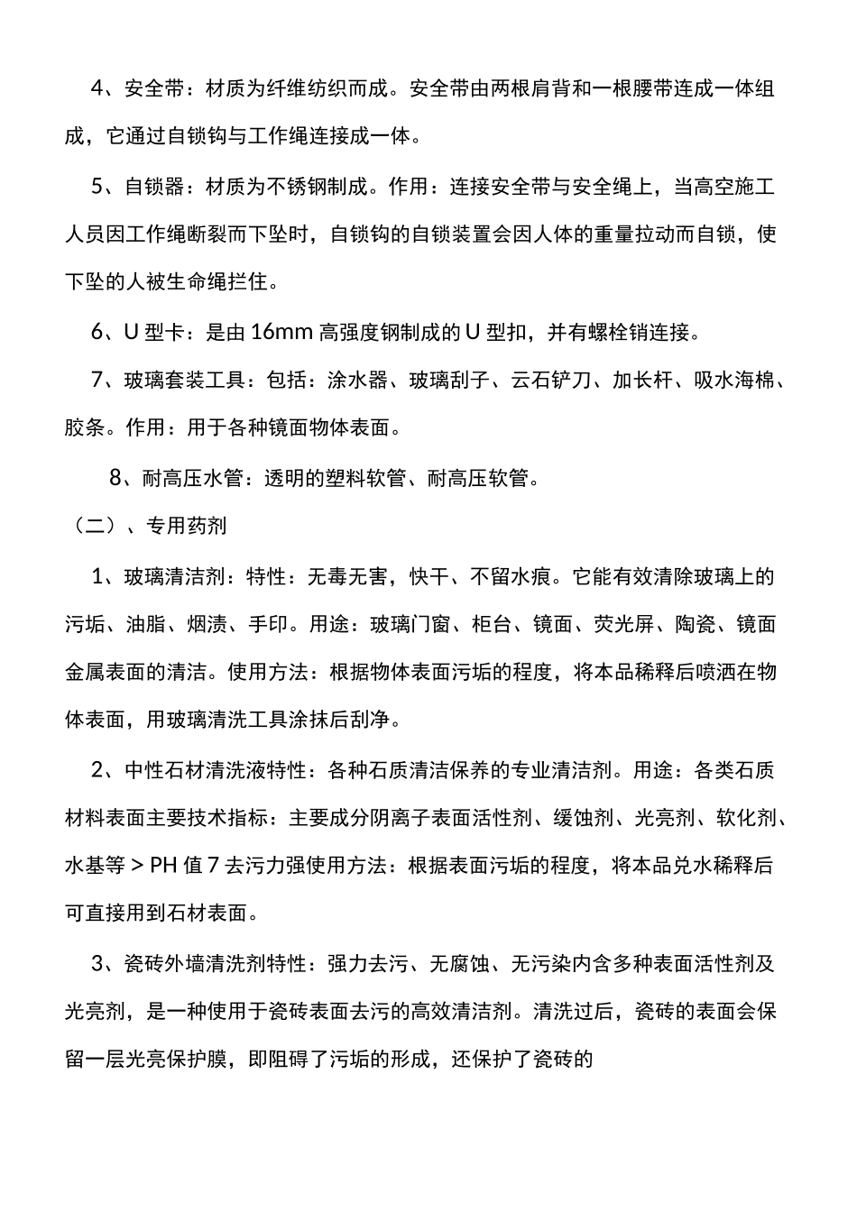 人工吊绳施工方案_第3页