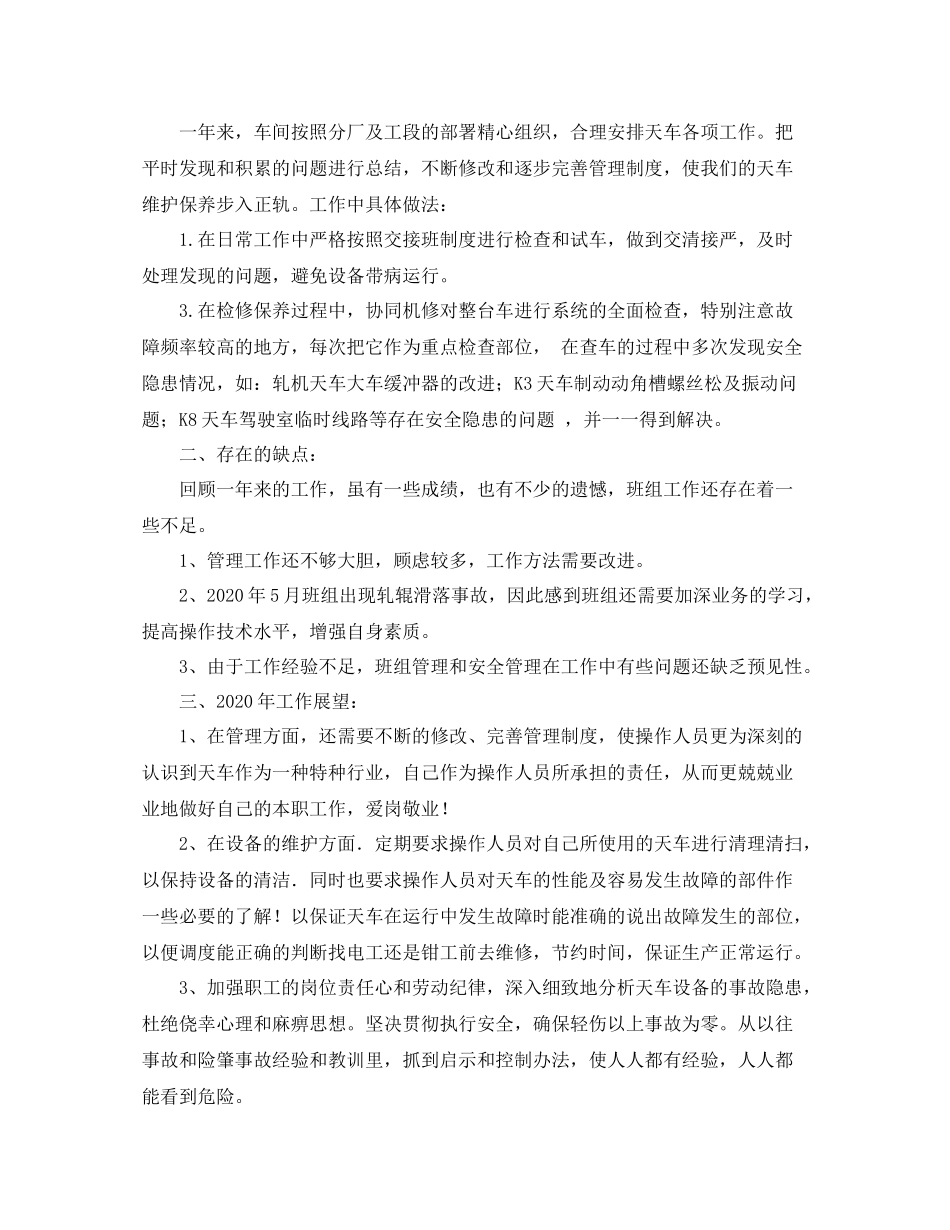 车间的工作总结_第2页