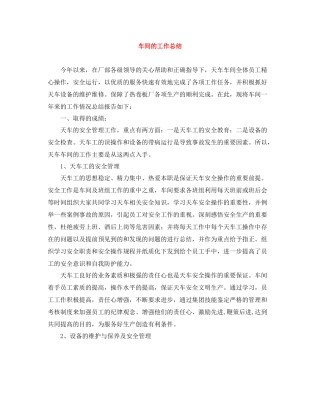 车间的工作总结