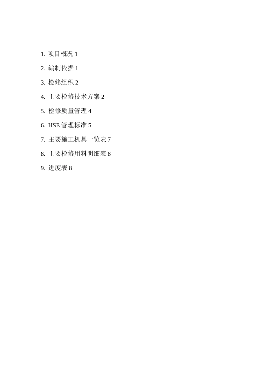 高压电动机大修方案_第2页
