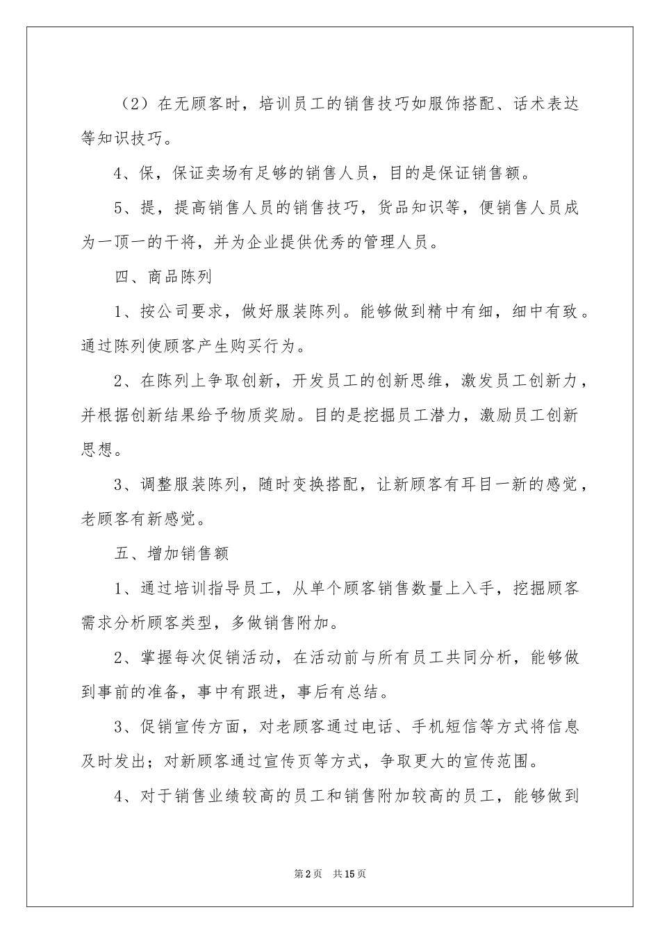 度店长个人工作参考计划_第2页