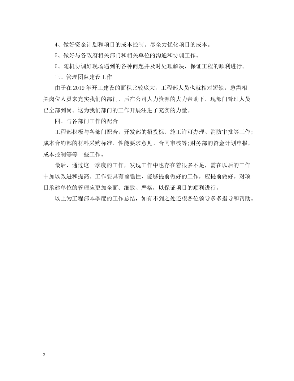 工程部第二季度工作总结_第2页