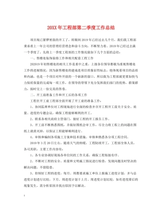 工程部第二季度工作总结