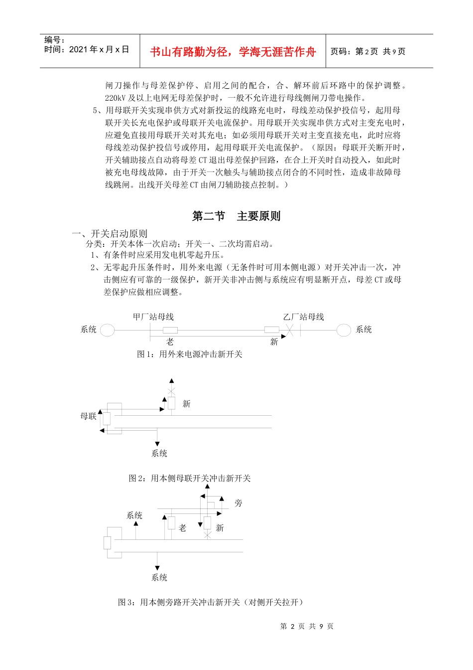 江苏电网新设备启动原则_第2页