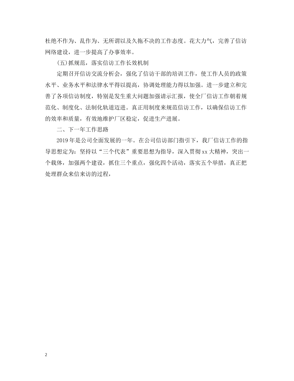公司信访工作总结3_第2页