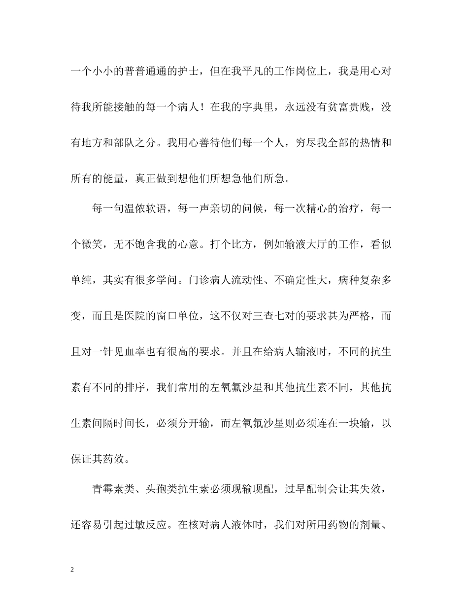 护士年终个人工作总结_第2页