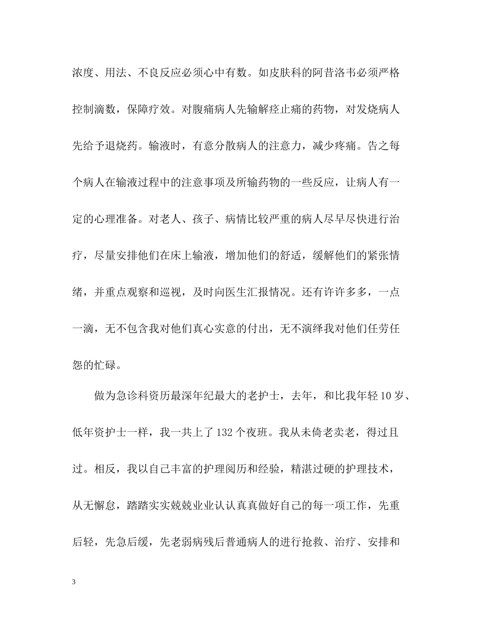 护士年终个人工作总结_第3页