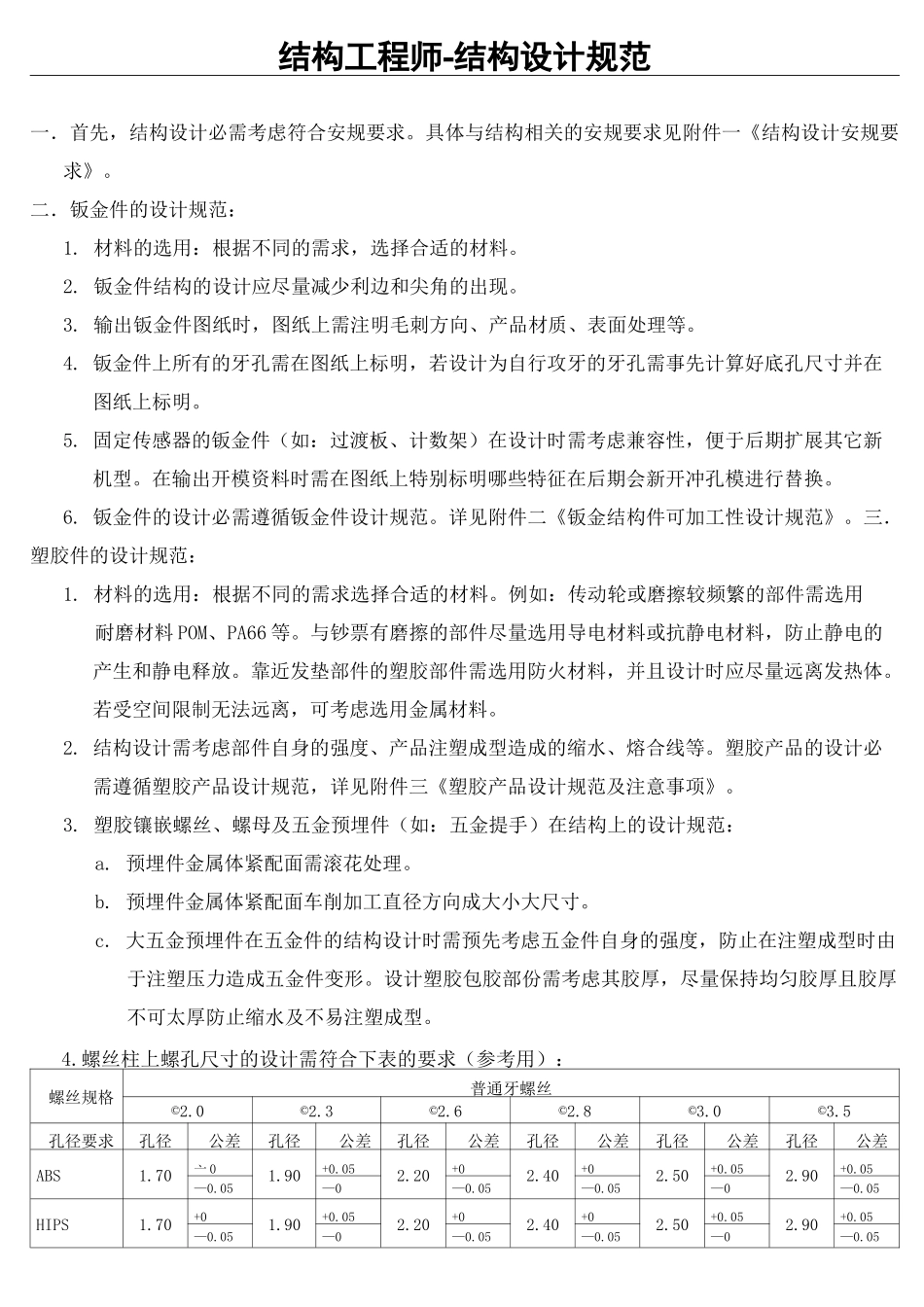 结构工程师结构设计规范完整版_第2页