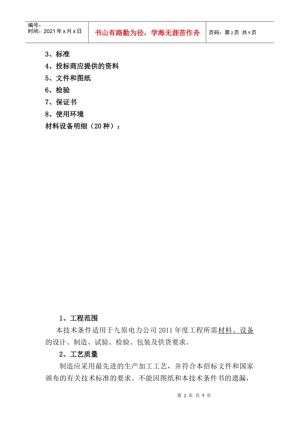 XXXX技术规范书-变压器_第2页