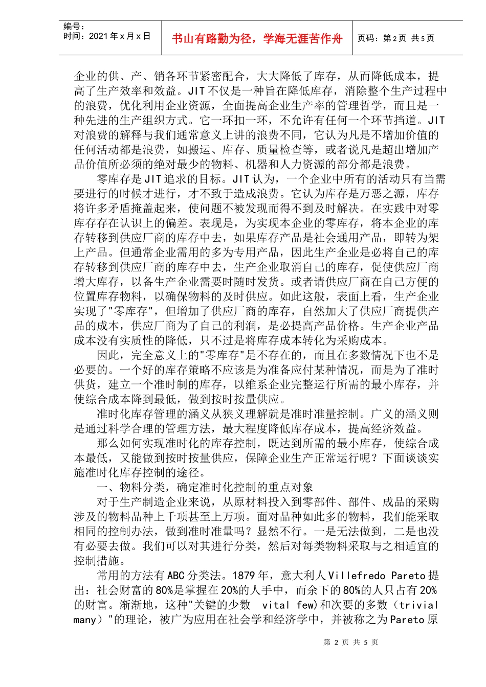 库存管理是企业基础管理_第2页