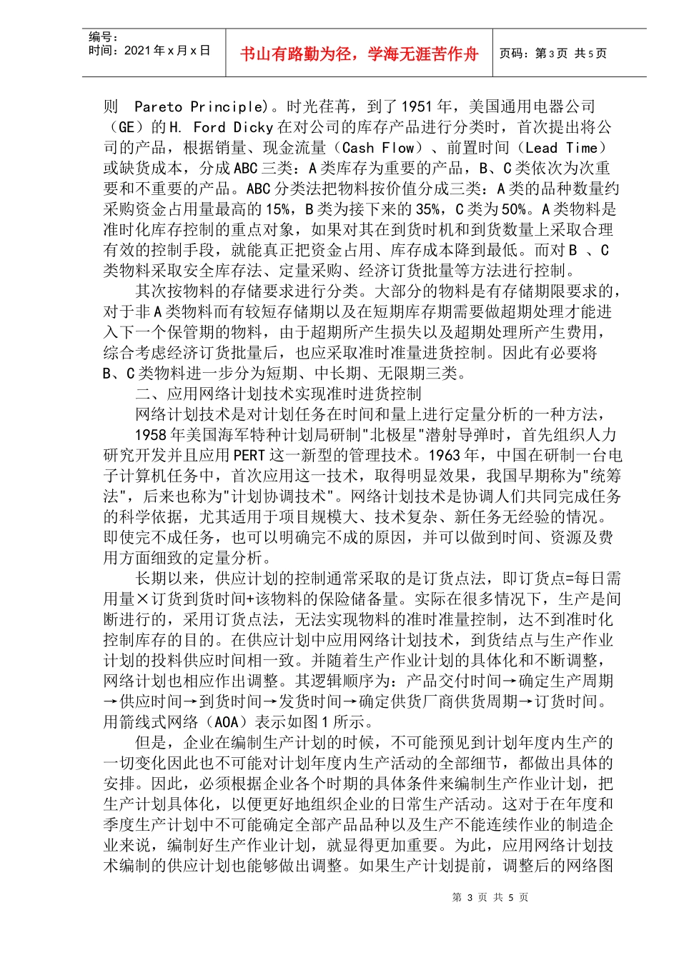 库存管理是企业基础管理_第3页