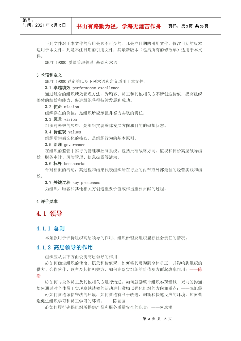 XXXX秋管理学作业-卓越绩效评价准则诠释和解读_第3页