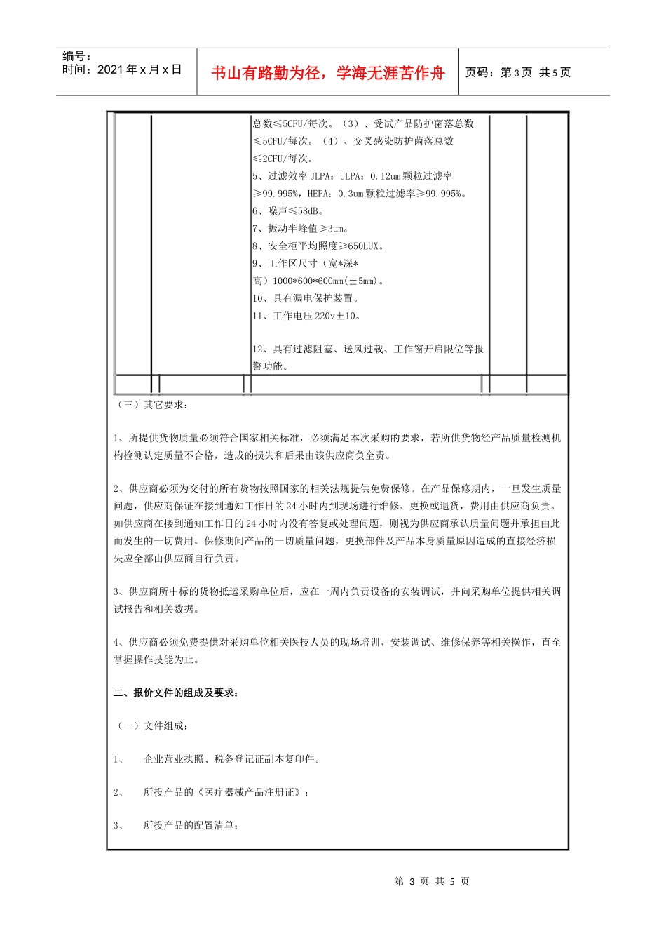常熟市第一人民医院医疗设备_第3页