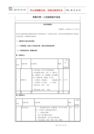 常熟市第一人民医院医疗设备
