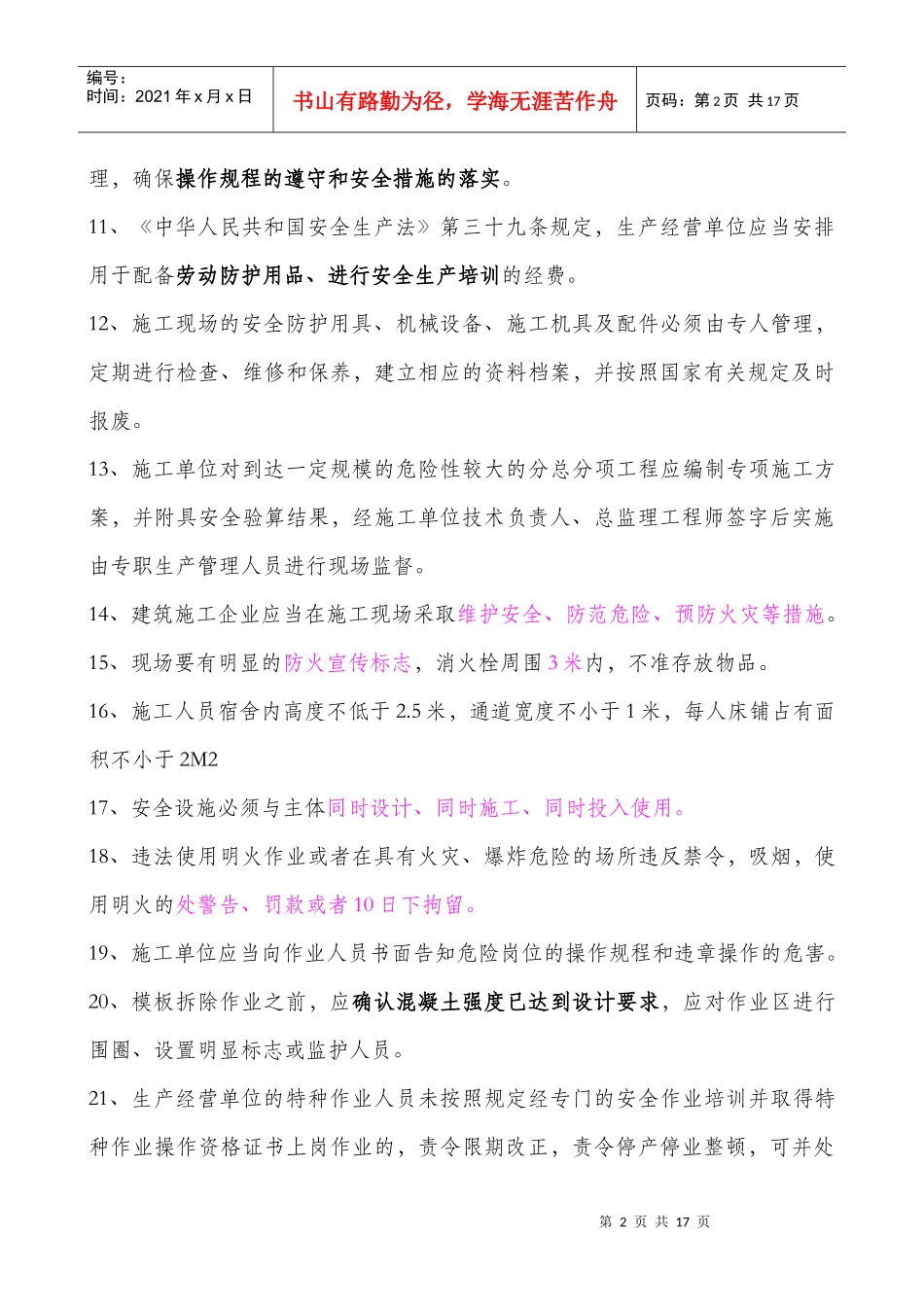 安全员考试真题_第2页