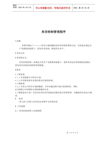 库存控制管理程序(doc5)