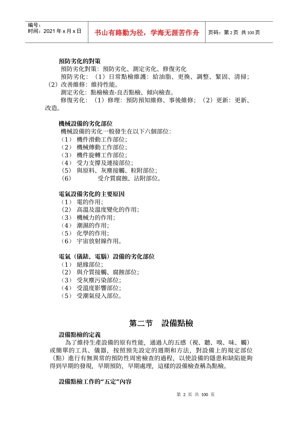 设备点检基础知识_第3页