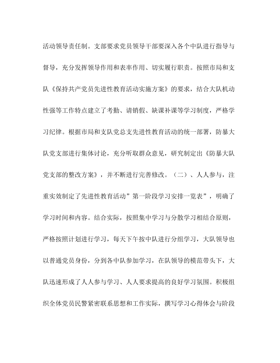 防暴大队年上半年工作总结_第2页