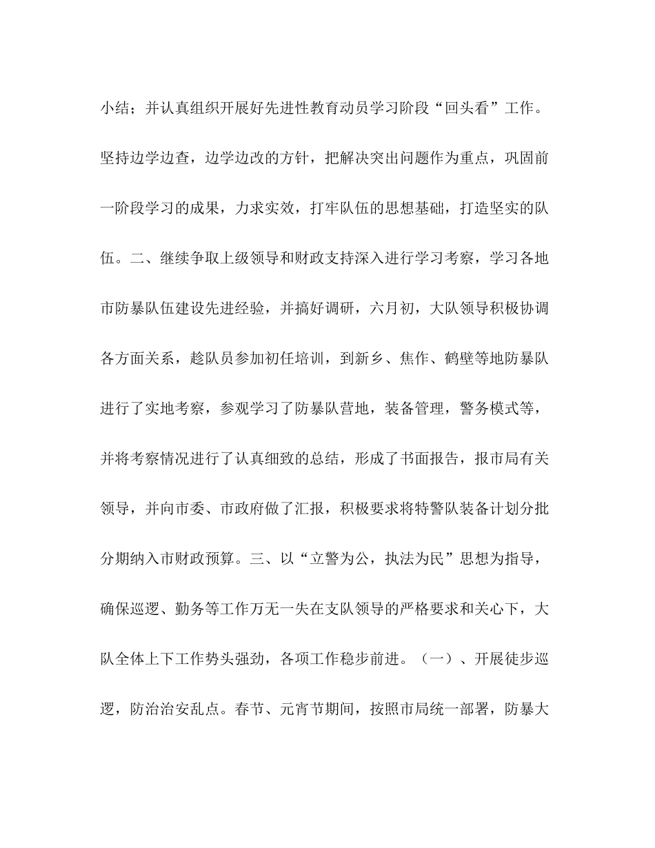 防暴大队年上半年工作总结_第3页