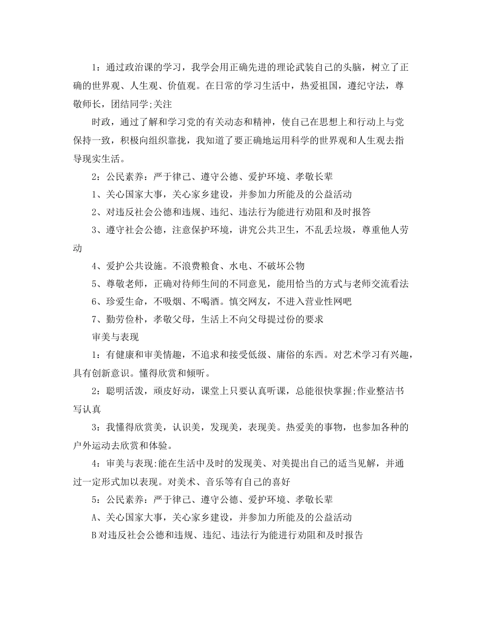 高中自我评价其他方面_第2页