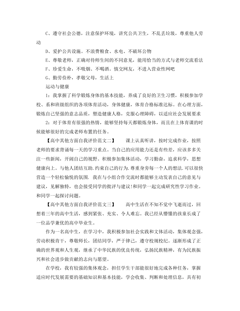 高中自我评价其他方面_第3页