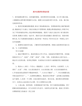 高中自我评价其他方面