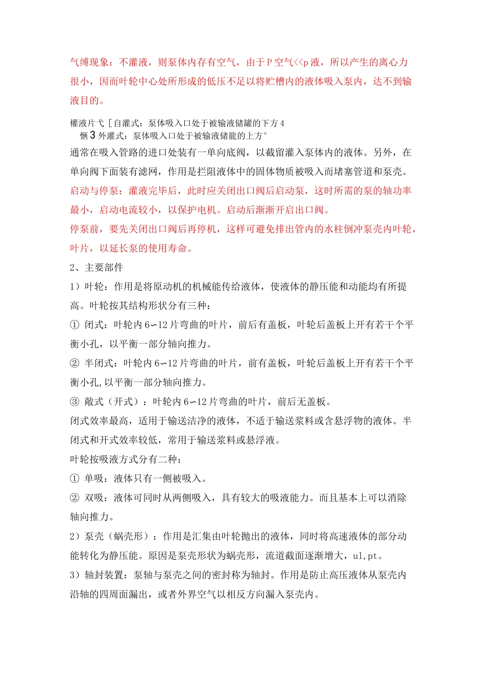 流体输送设备_第2页