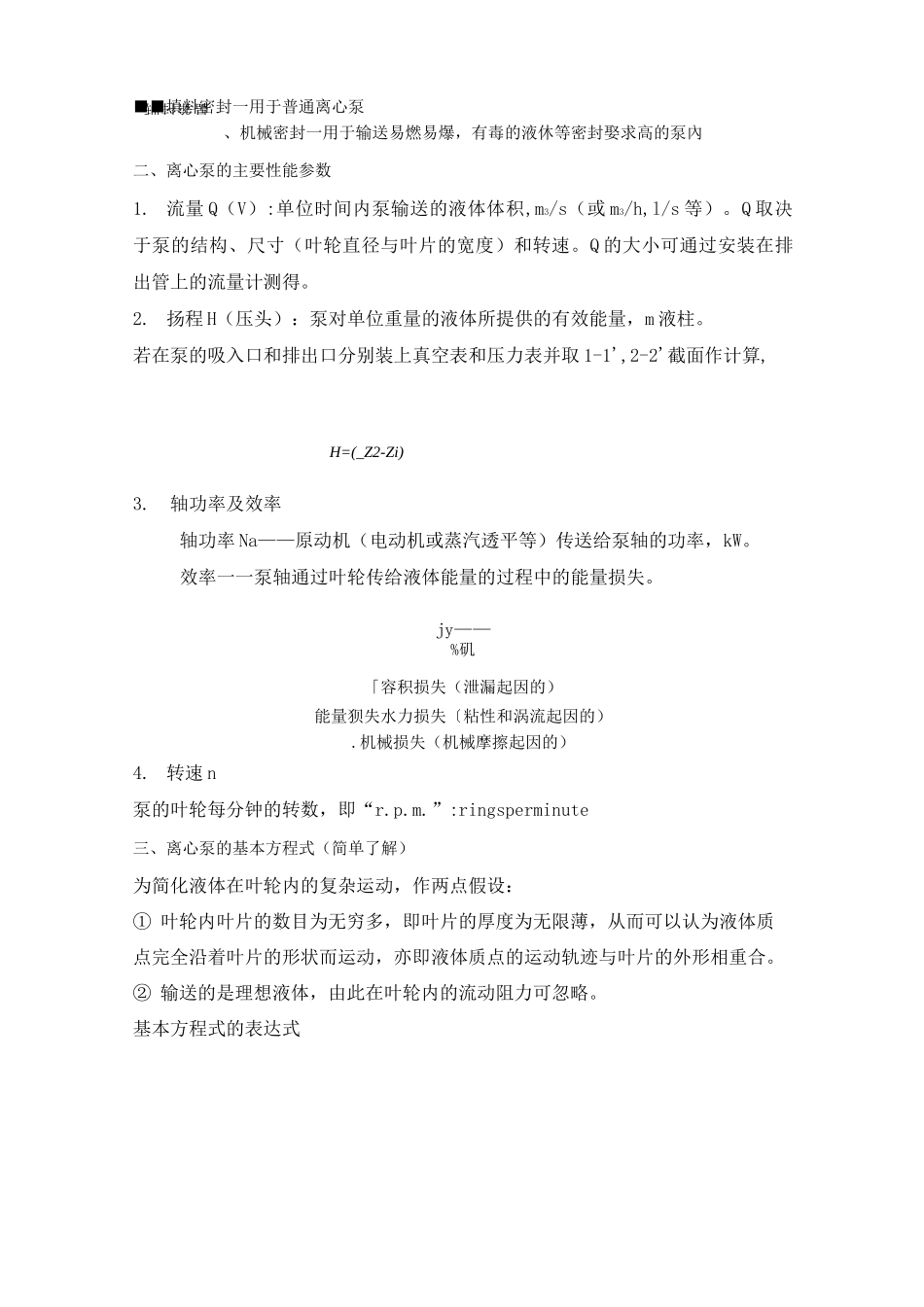 流体输送设备_第3页