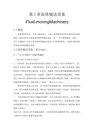 流体输送设备