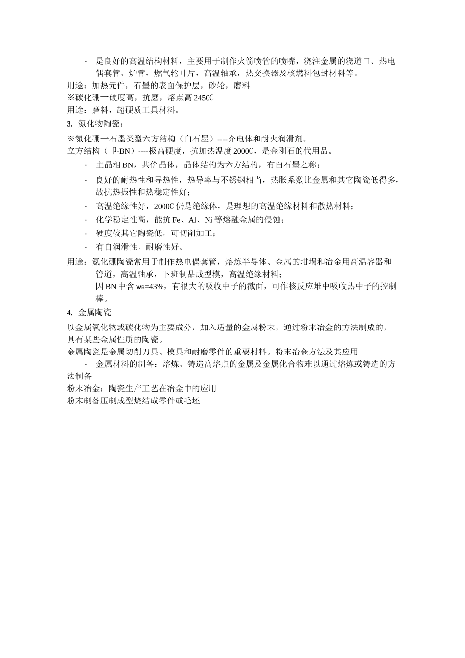 陶瓷材料的分类及性能_第3页