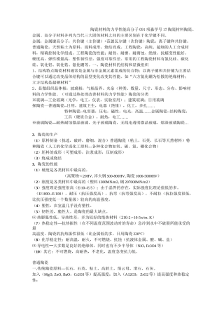 陶瓷材料的分类及性能