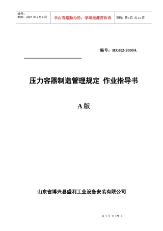 压力容器制造管理规定作业指导书