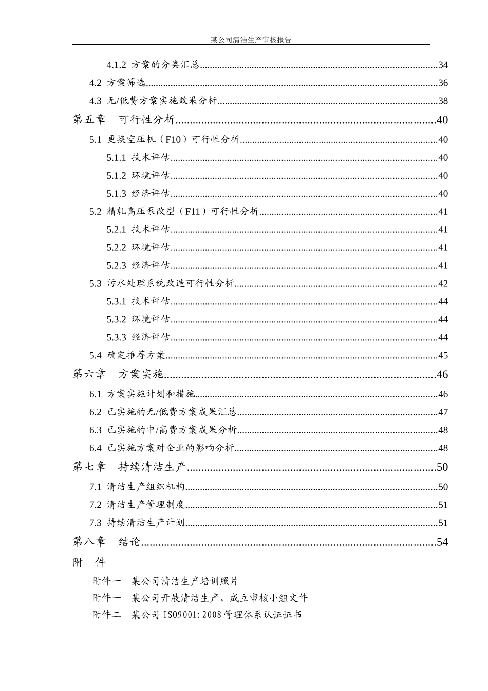 某公司清洁生产审核报告正文_第2页