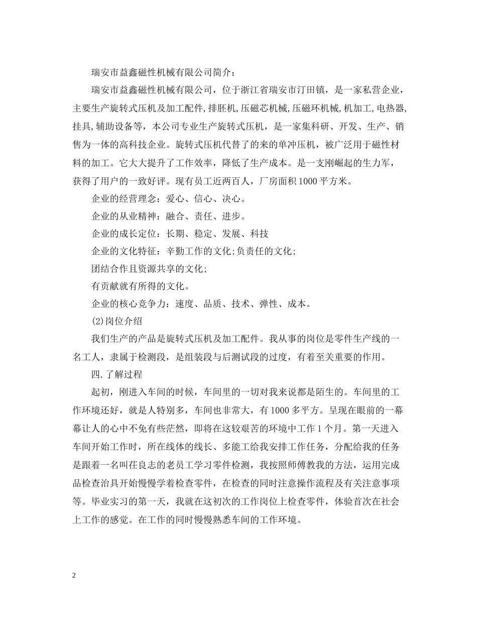 机电学生顶岗实习总结_第2页