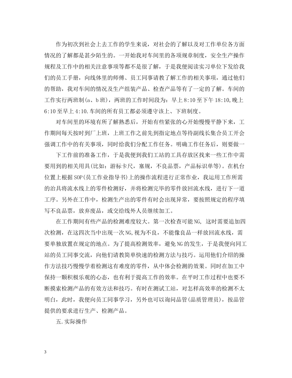 机电学生顶岗实习总结_第3页