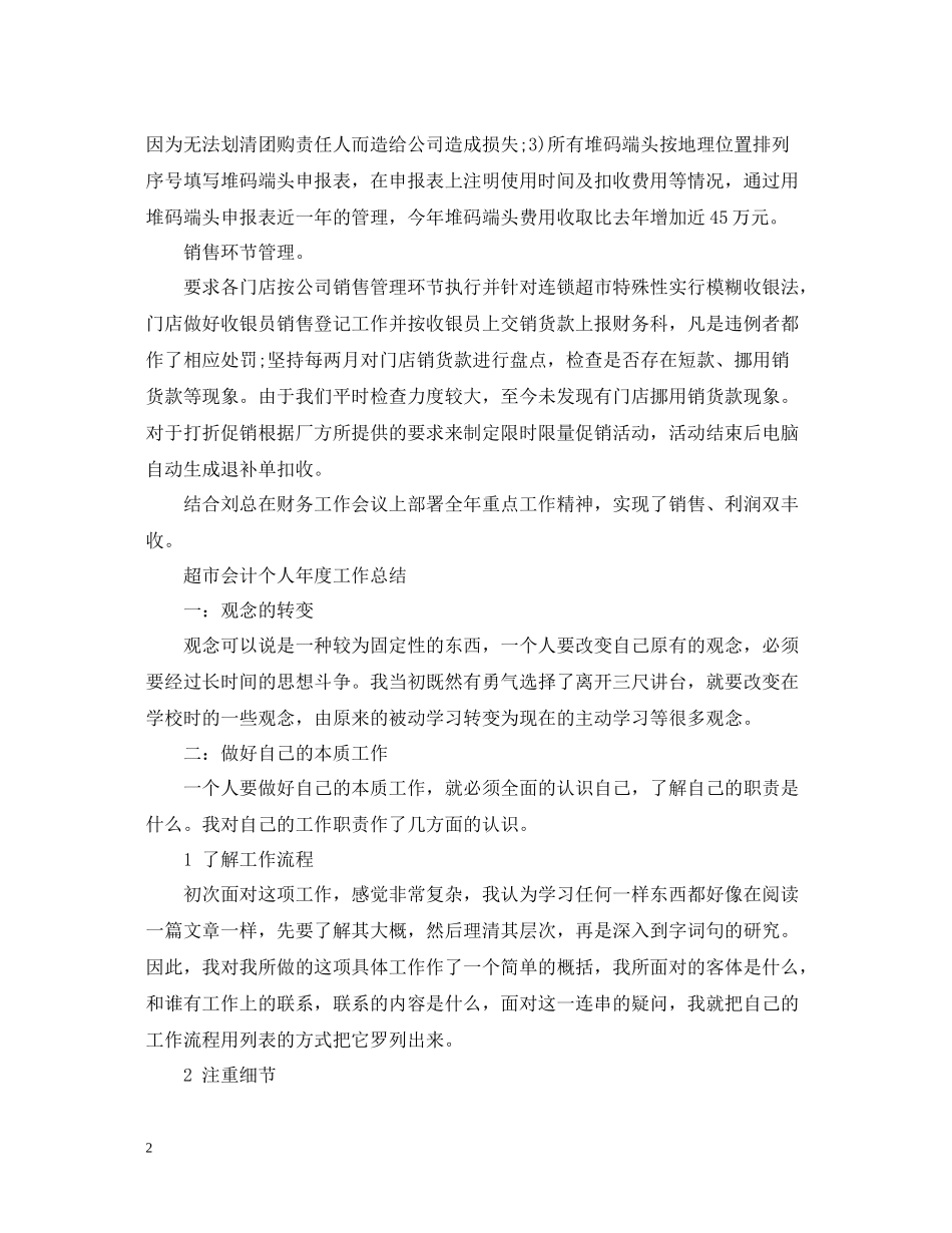 超市会计个人年度工作总结_第2页