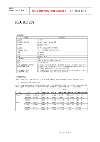 标准器技术指标