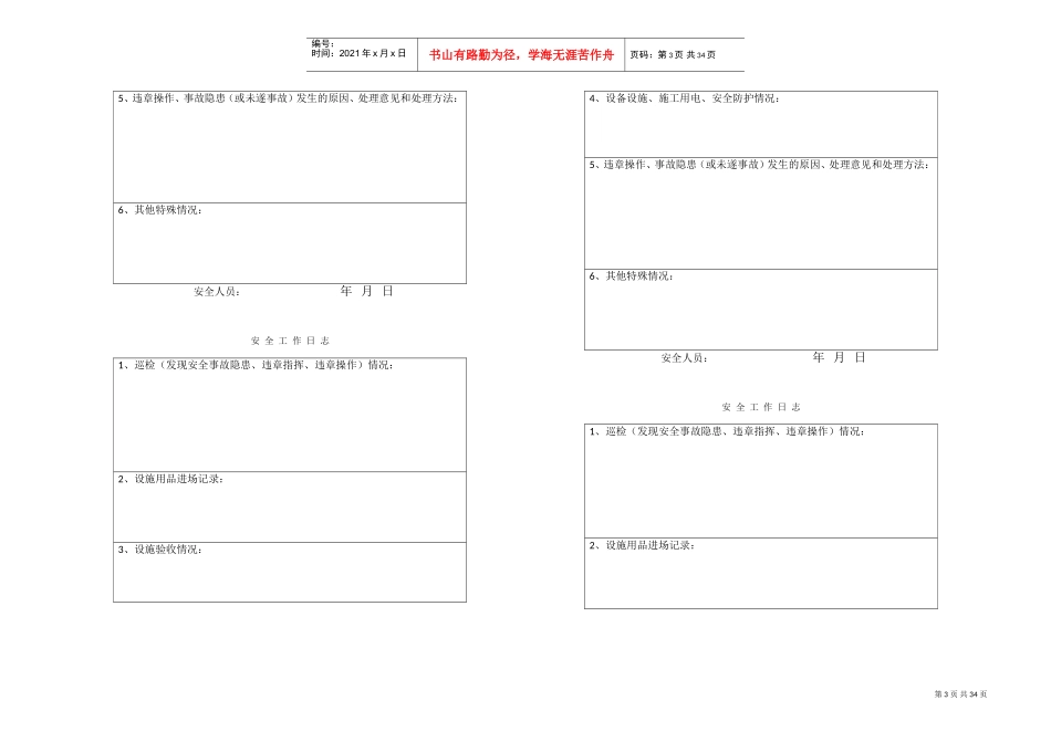 安全工作日志(DOC31页)_第3页