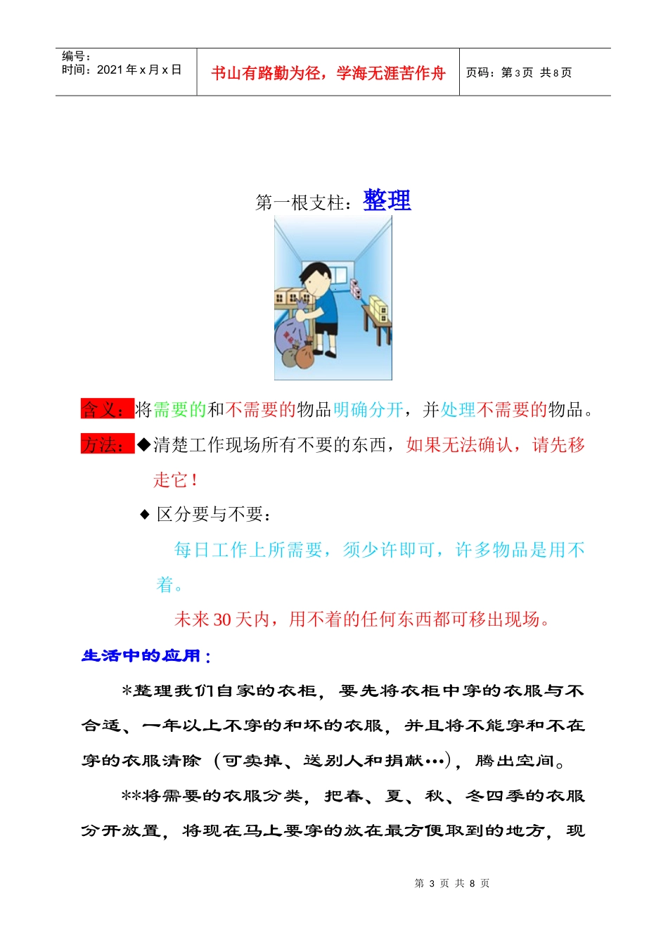 5S小册子1_第3页