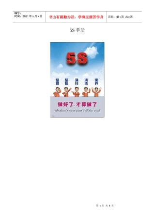 5S小册子1