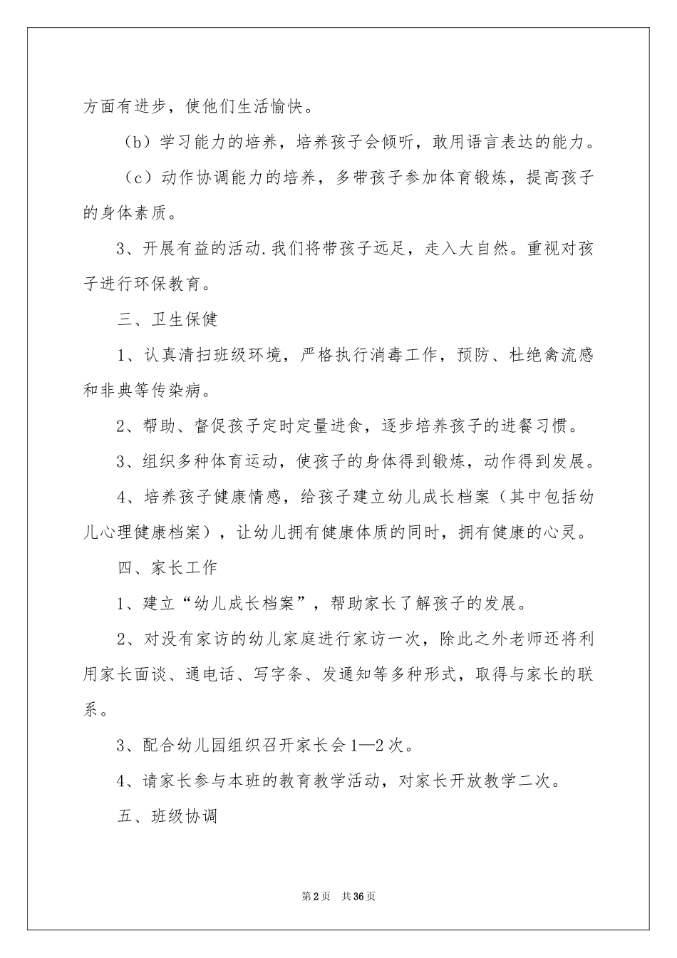 度幼儿园保教工作参考计划六篇_第2页