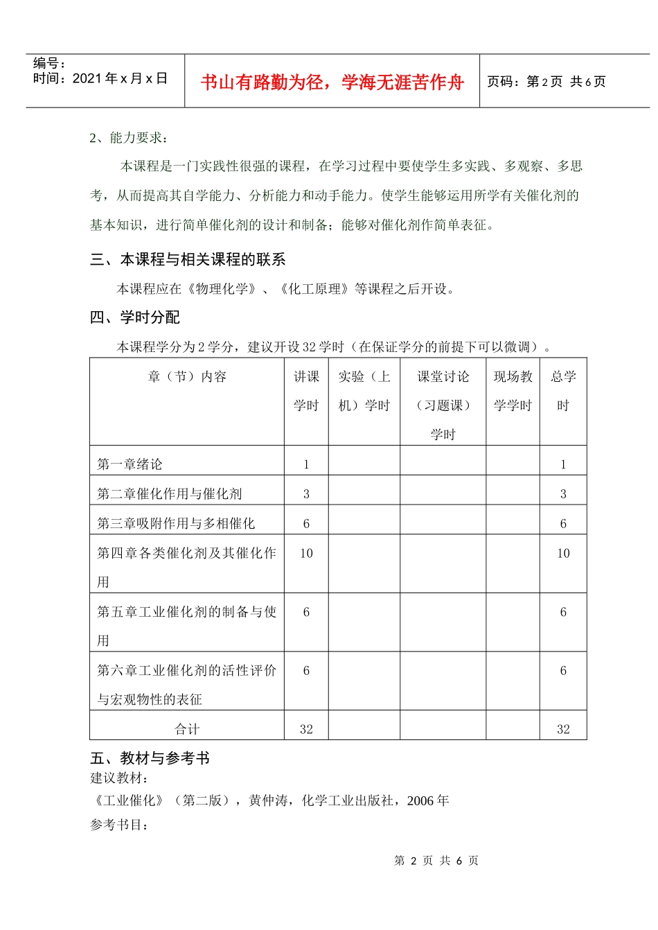 《工业催化》课程大纲_第2页