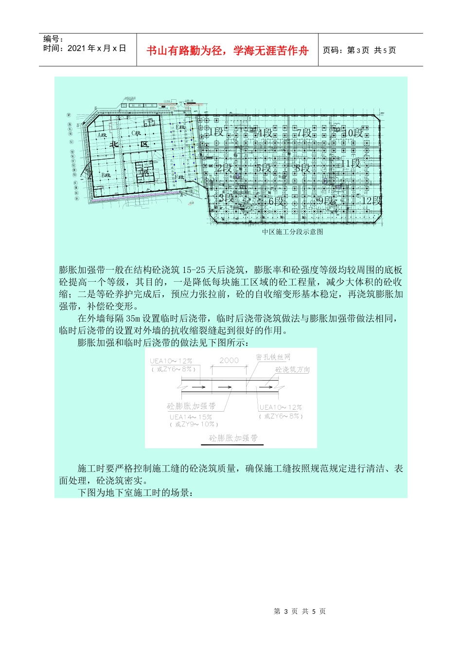 华润中心超长宽地下室无缝砼施工技术_第3页